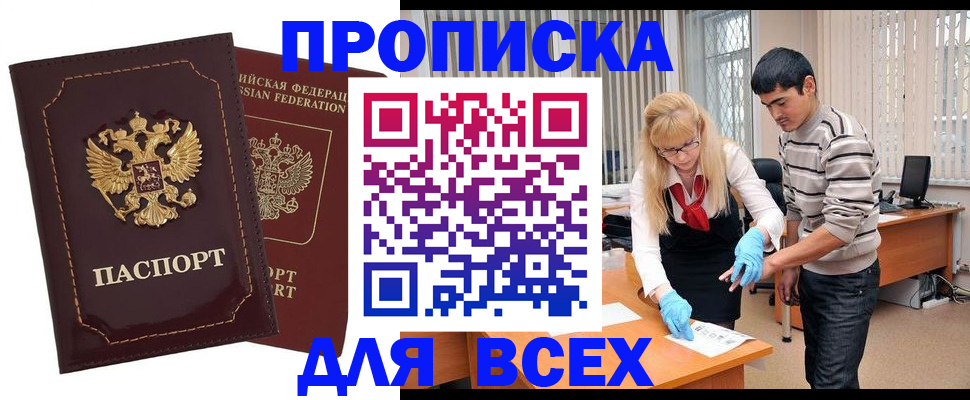 временная регистрация недорого в Канске