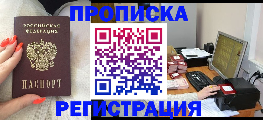 где прописаться в Канске