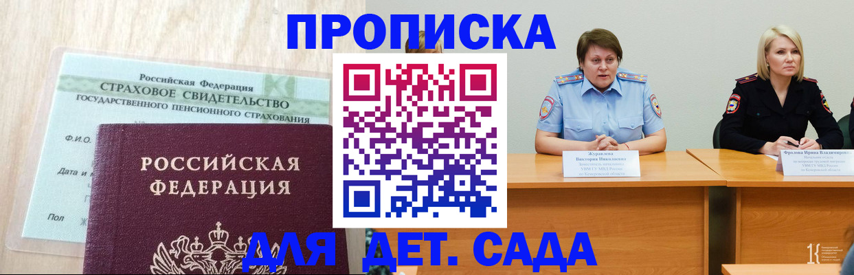 временная прописка в Канске